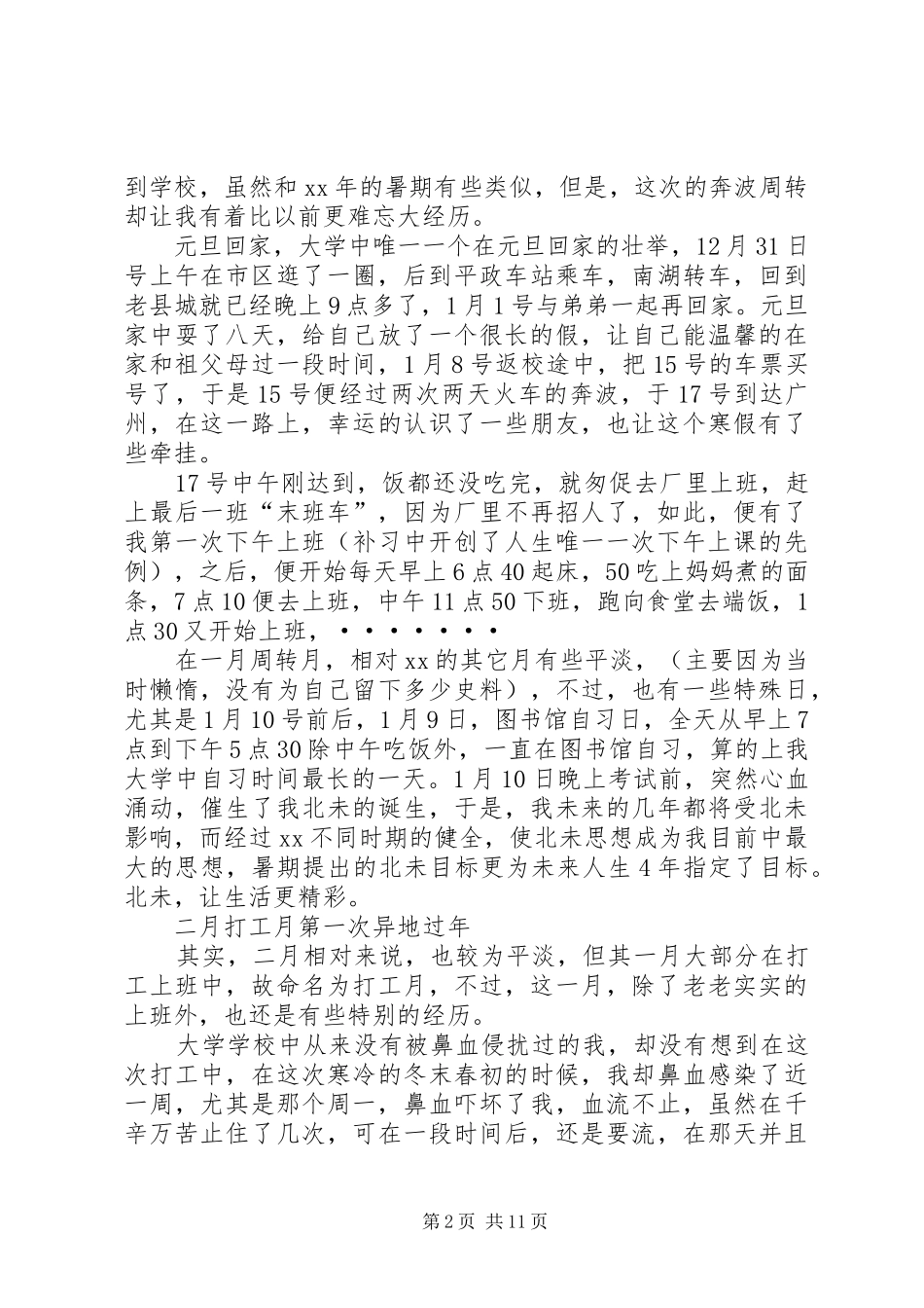 20XX年基建年大总结_第2页