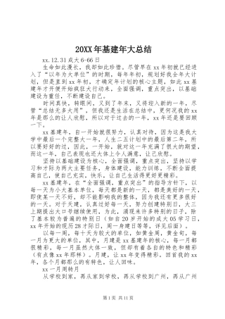 20XX年基建年大总结