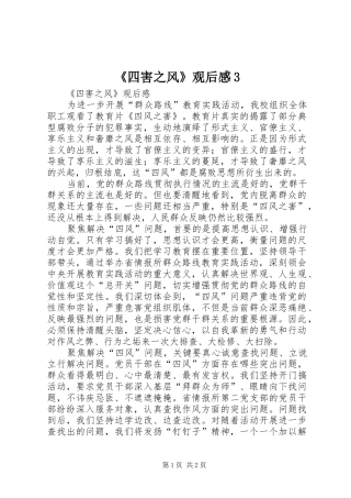 《四害之风》观后心得3 (3)