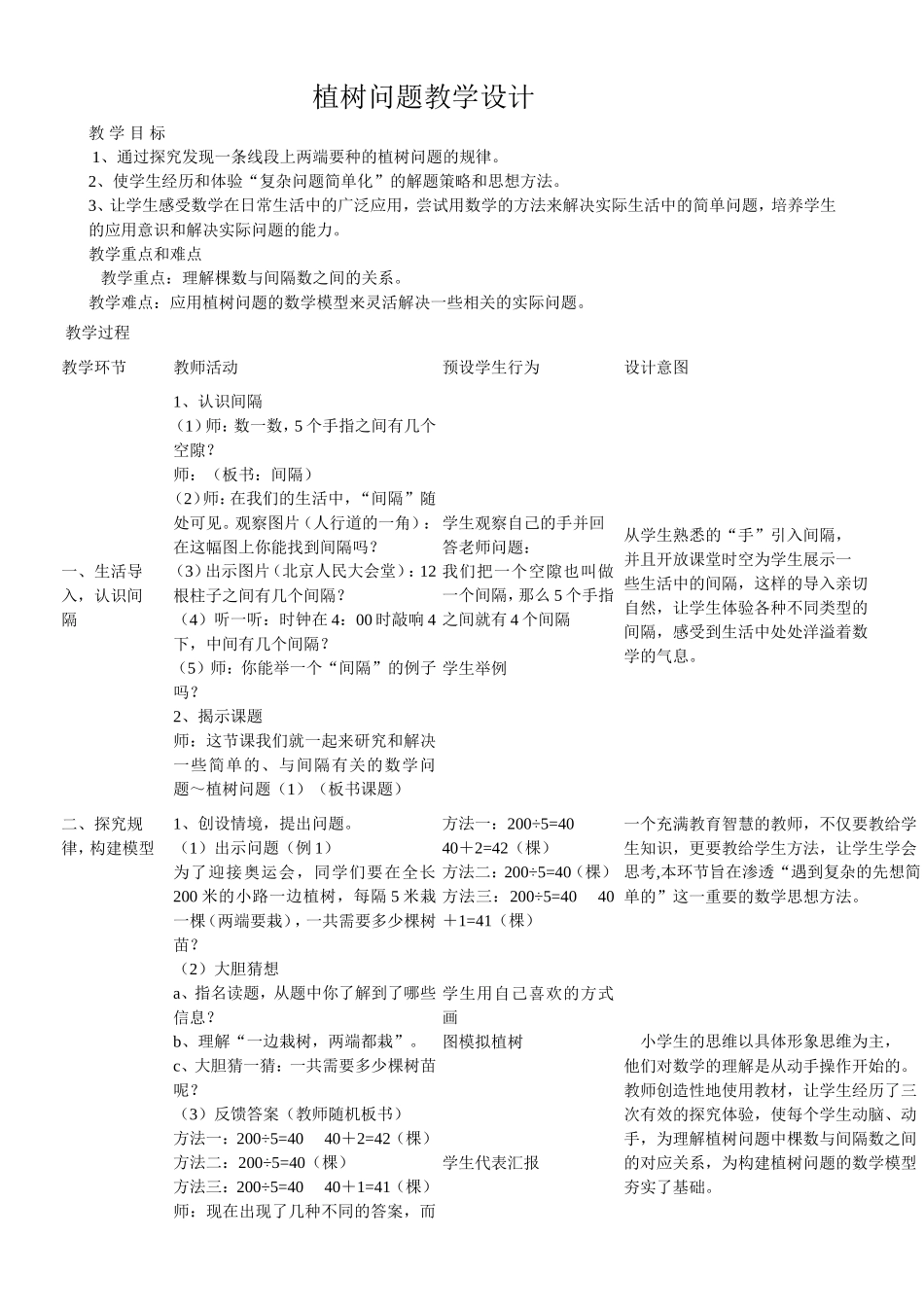 植树问题教案_第1页