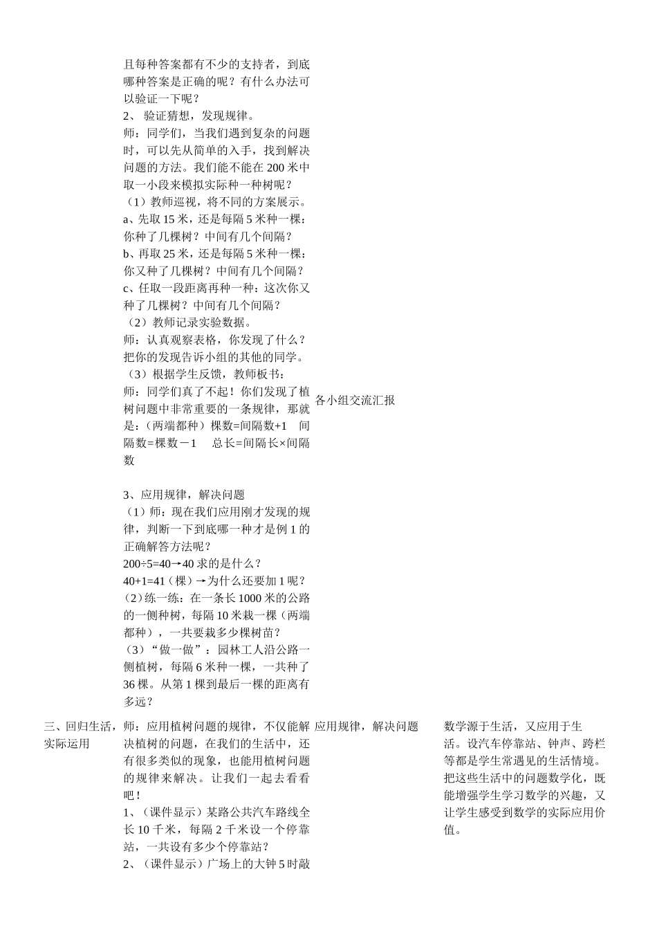 植树问题教案_第2页