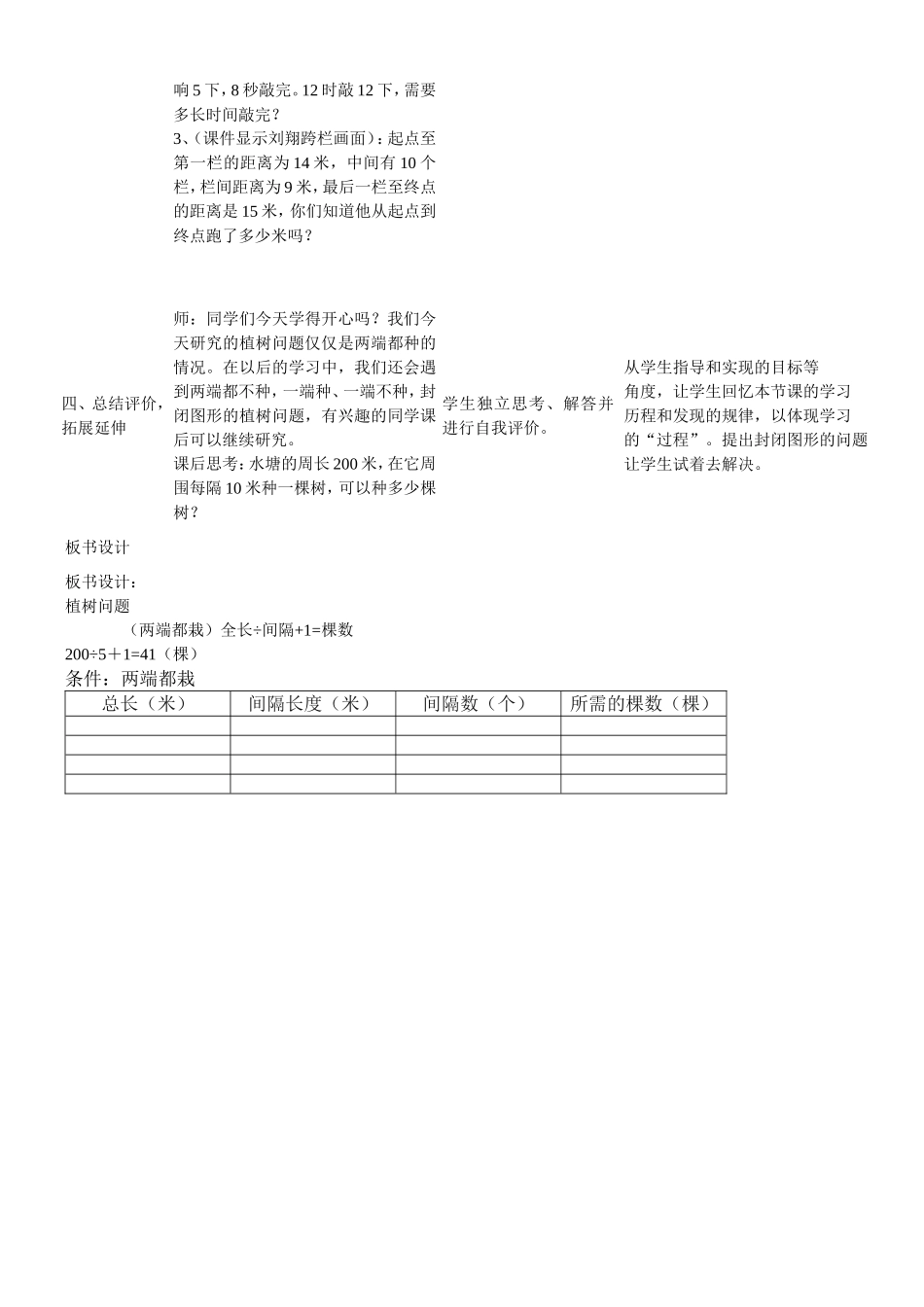 植树问题教案_第3页