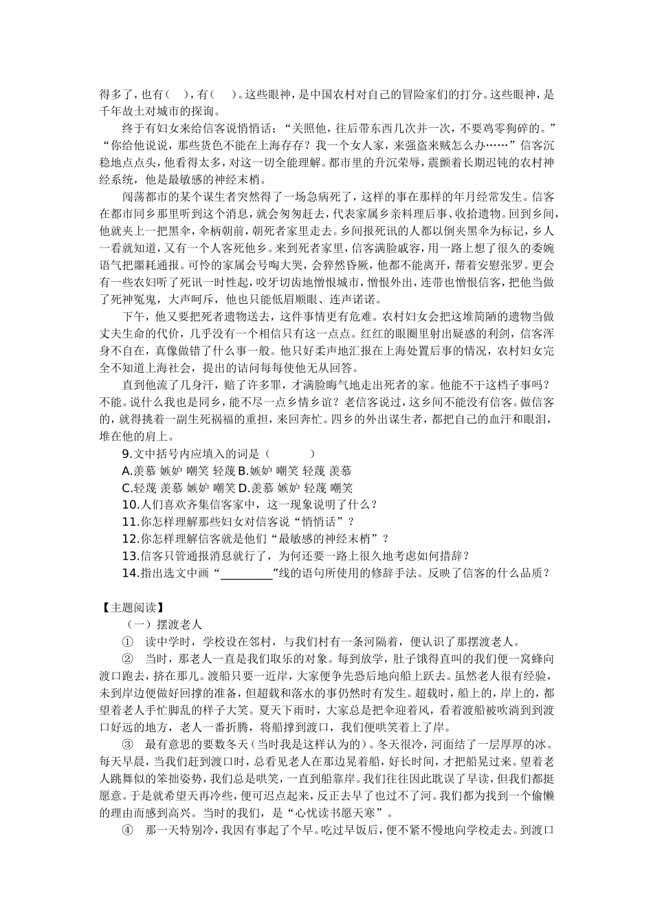 十《信客》导学案_第2页