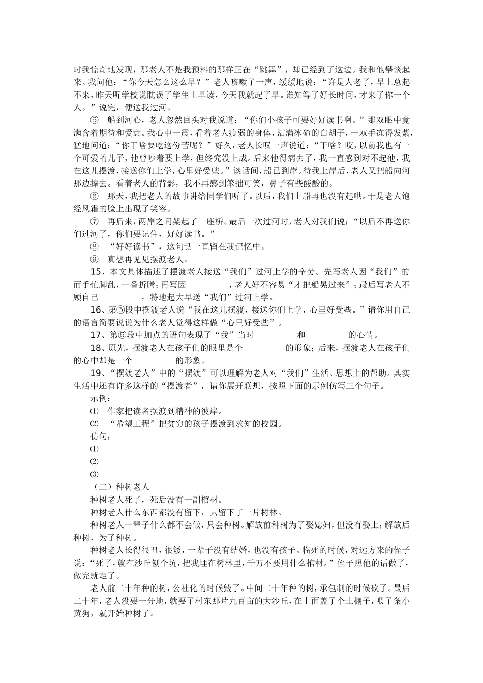 十《信客》导学案_第3页