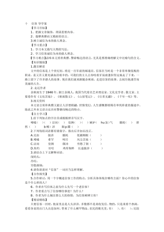 十《信客》导学案
