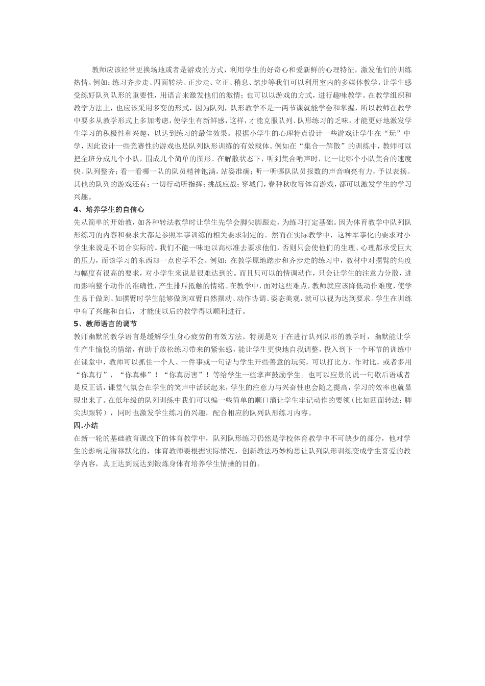 谈谈小学体育队列队形的教学方法_第2页