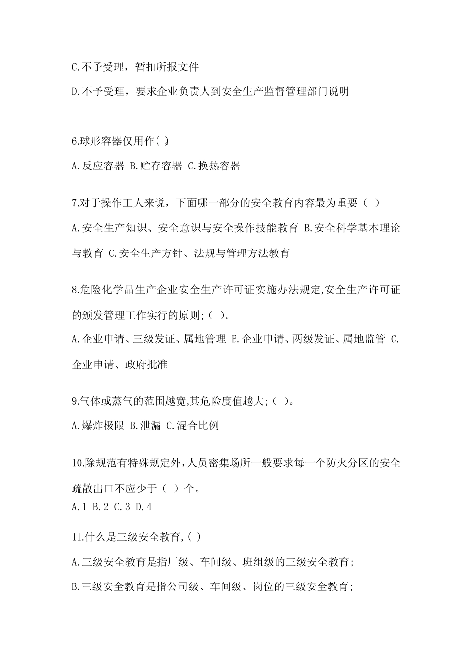 2023年-2024年安全教育培训试题含完整答案【历年真题】 _第2页