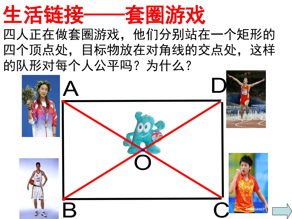 【精品课件一】44矩形、正方形_第2页