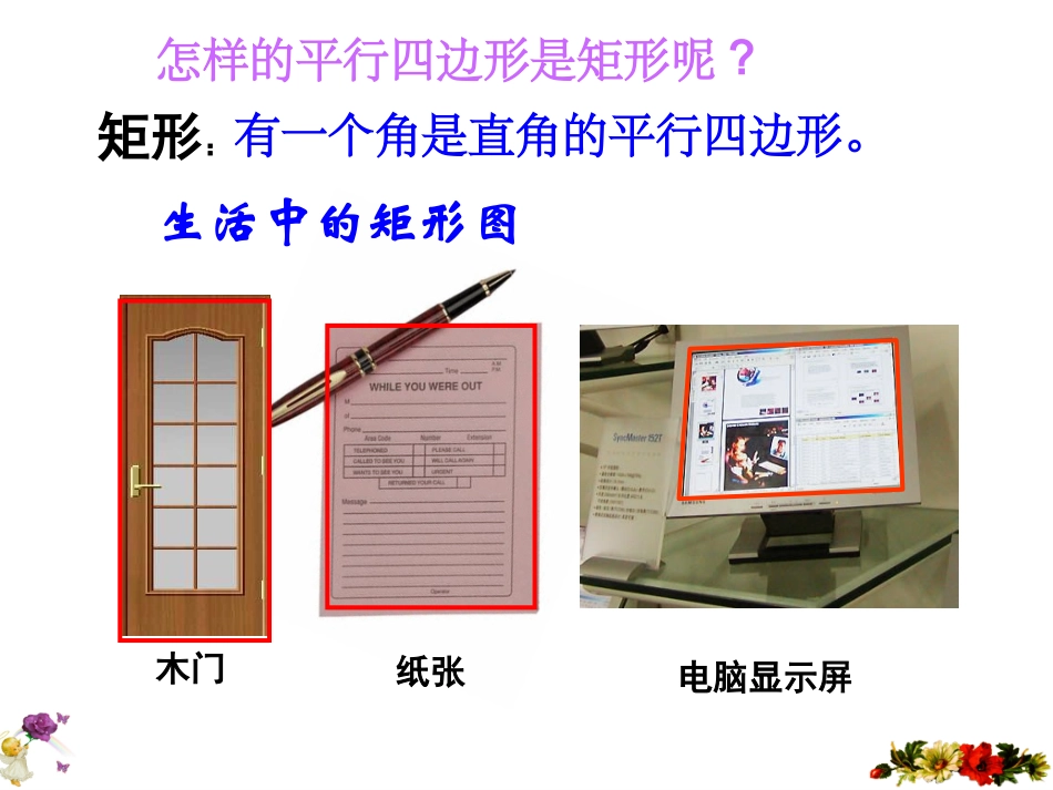 【精品课件一】44矩形、正方形_第3页