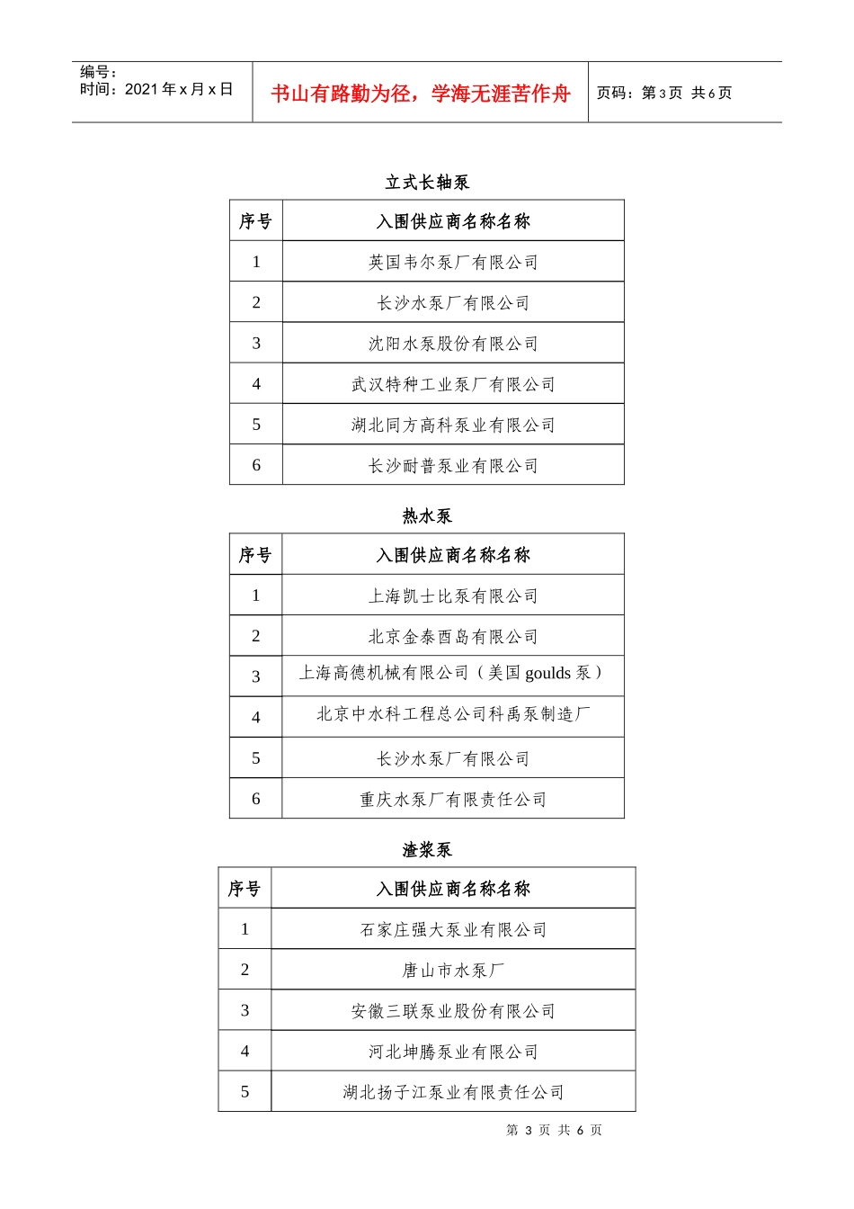 首钢京唐公司泵类设备入围供应商_第3页