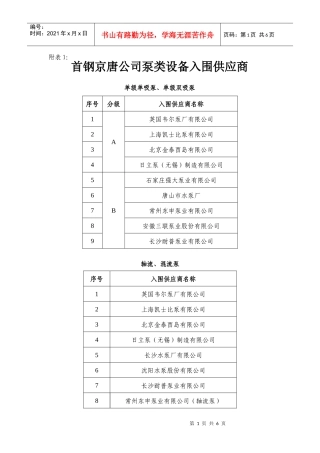 首钢京唐公司泵类设备入围供应商