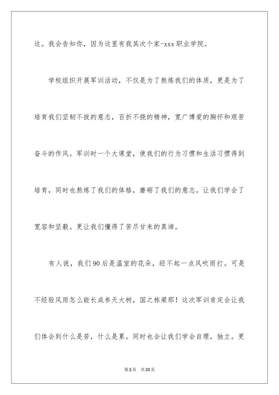 2024大学生演讲稿_1018_第2页