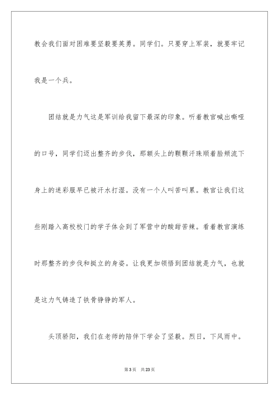 2024大学生演讲稿_1018_第3页