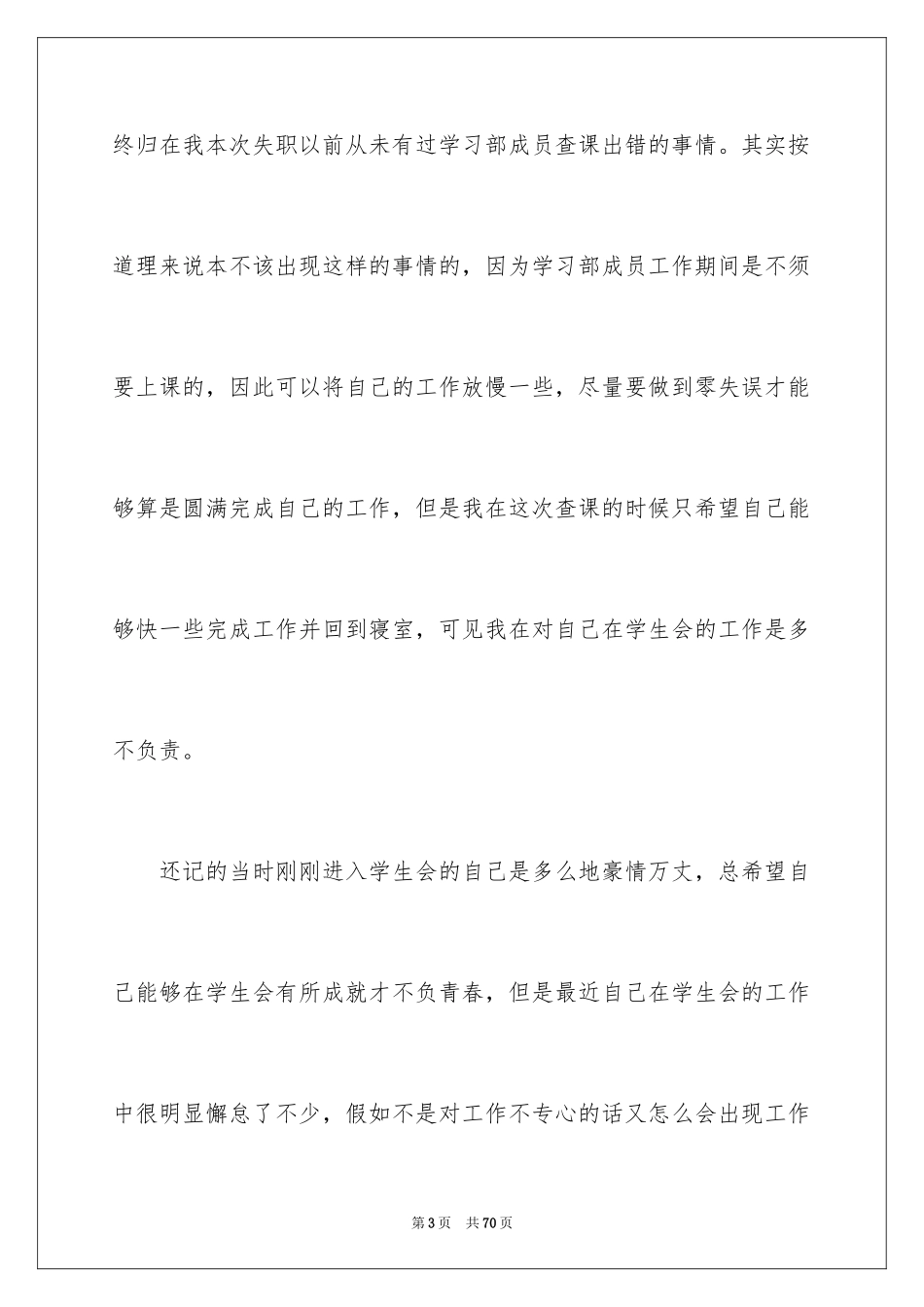 2024学生会工作失职检讨书_9_第3页