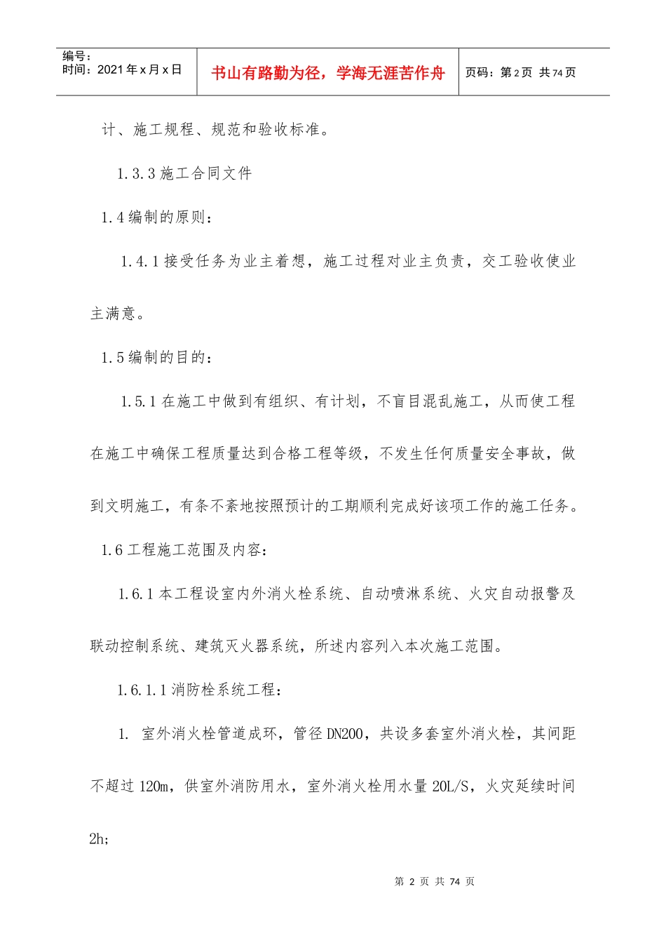 物流产业园消防系统工程施工组织设计_第2页