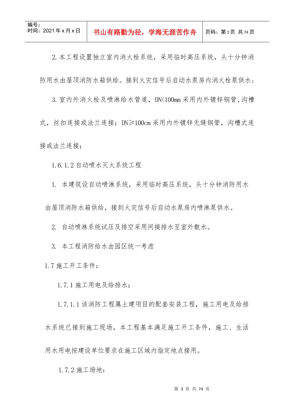 物流产业园消防系统工程施工组织设计_第3页