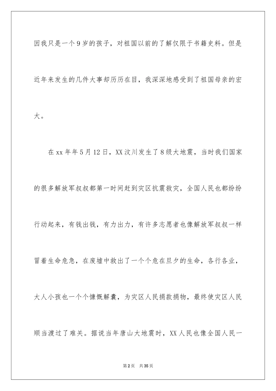 2024国庆节的演讲稿_340_第2页