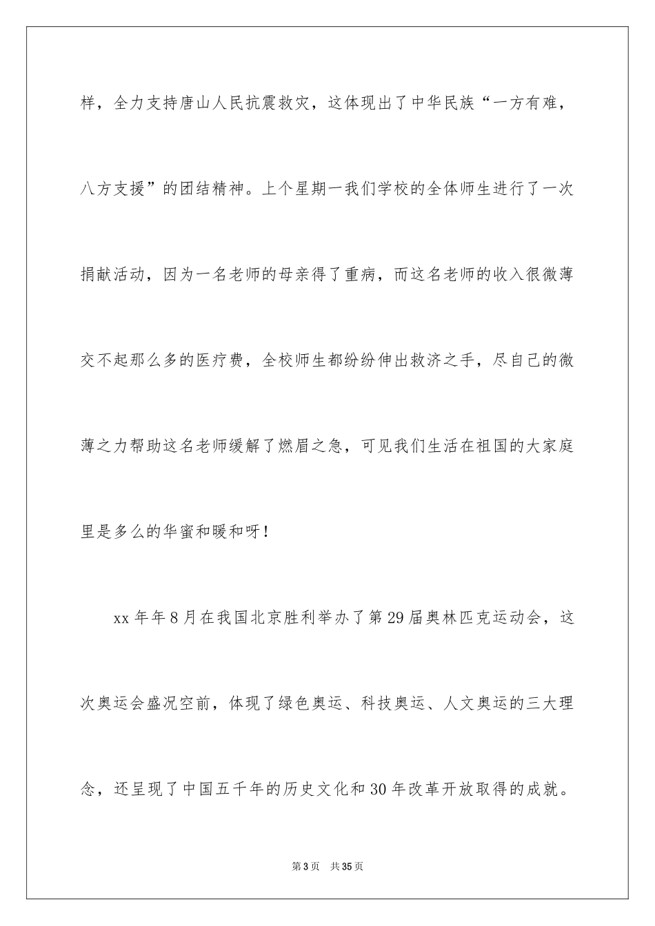 2024国庆节的演讲稿_340_第3页