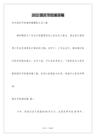 2024国庆节的演讲稿_340