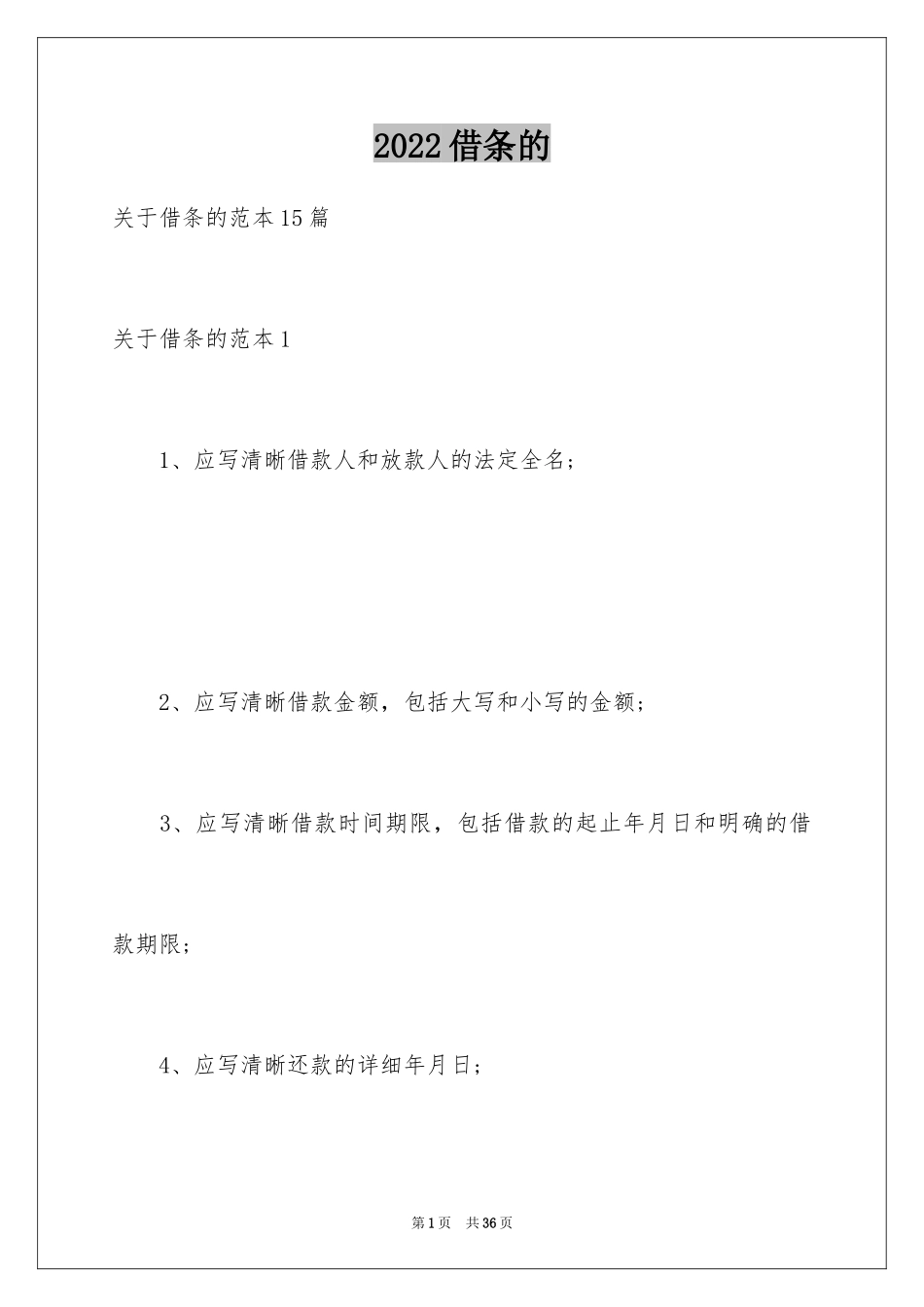 2024借条的_1_第1页