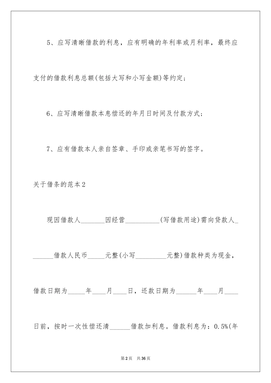2024借条的_1_第2页