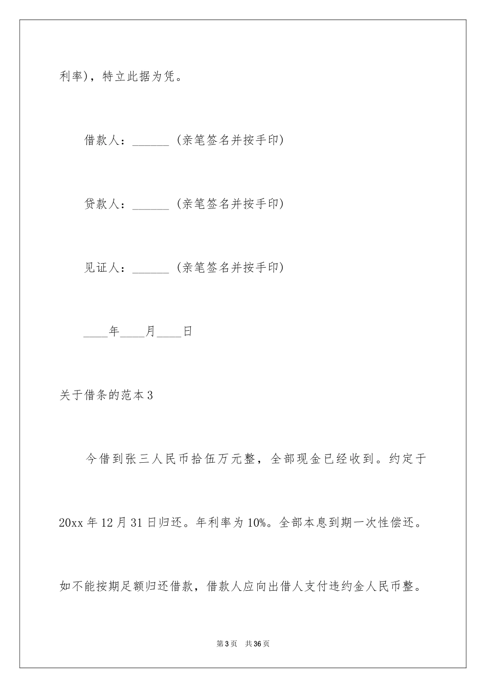 2024借条的_1_第3页