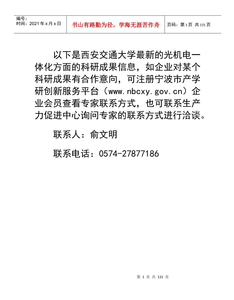 彩色等离子体显示器驱动电路技术_第1页