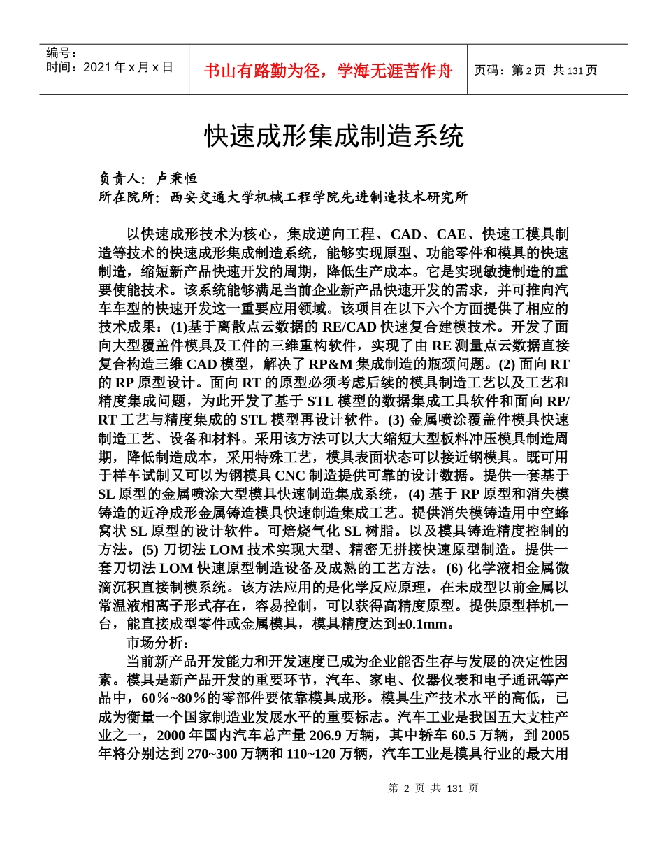 彩色等离子体显示器驱动电路技术_第2页