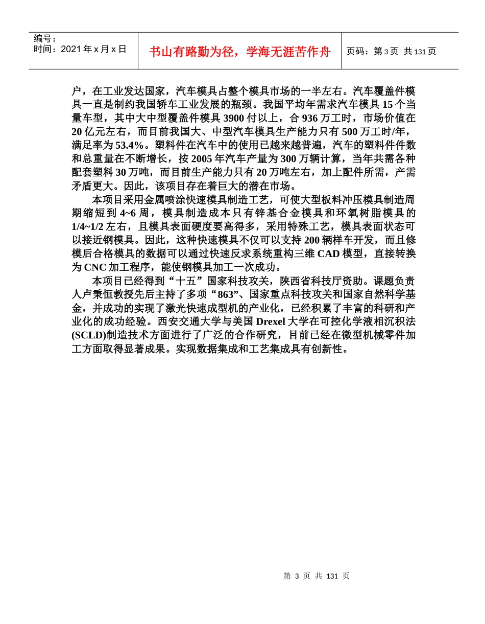 彩色等离子体显示器驱动电路技术_第3页