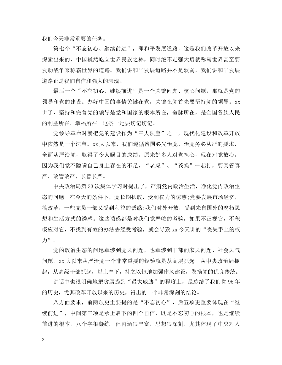 教师学主席七一心得体会【推荐】 _第2页