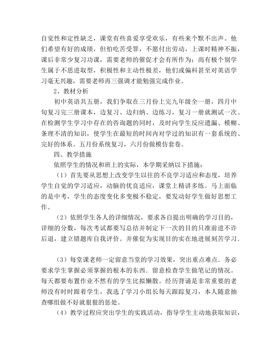 九年级英语下学期教学参考计划 _第2页