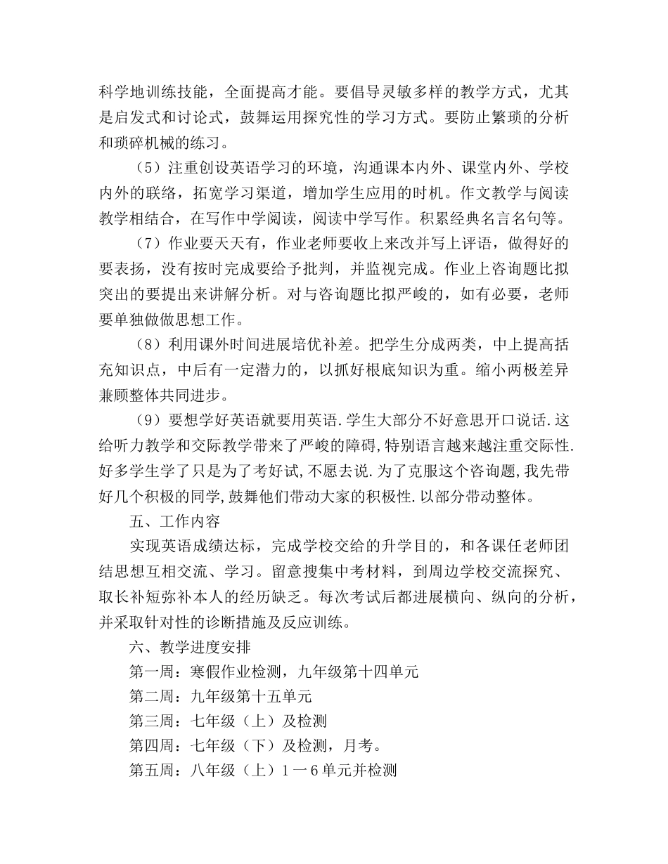 九年级英语下学期教学参考计划 _第3页