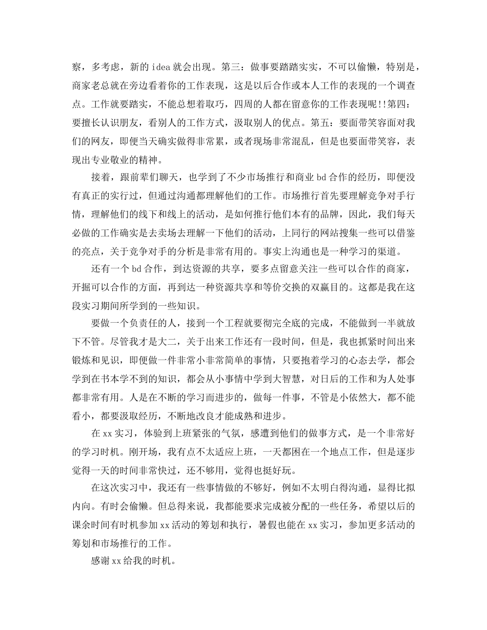 大学生寒假公司市场策划实习参考心得体会 _第2页
