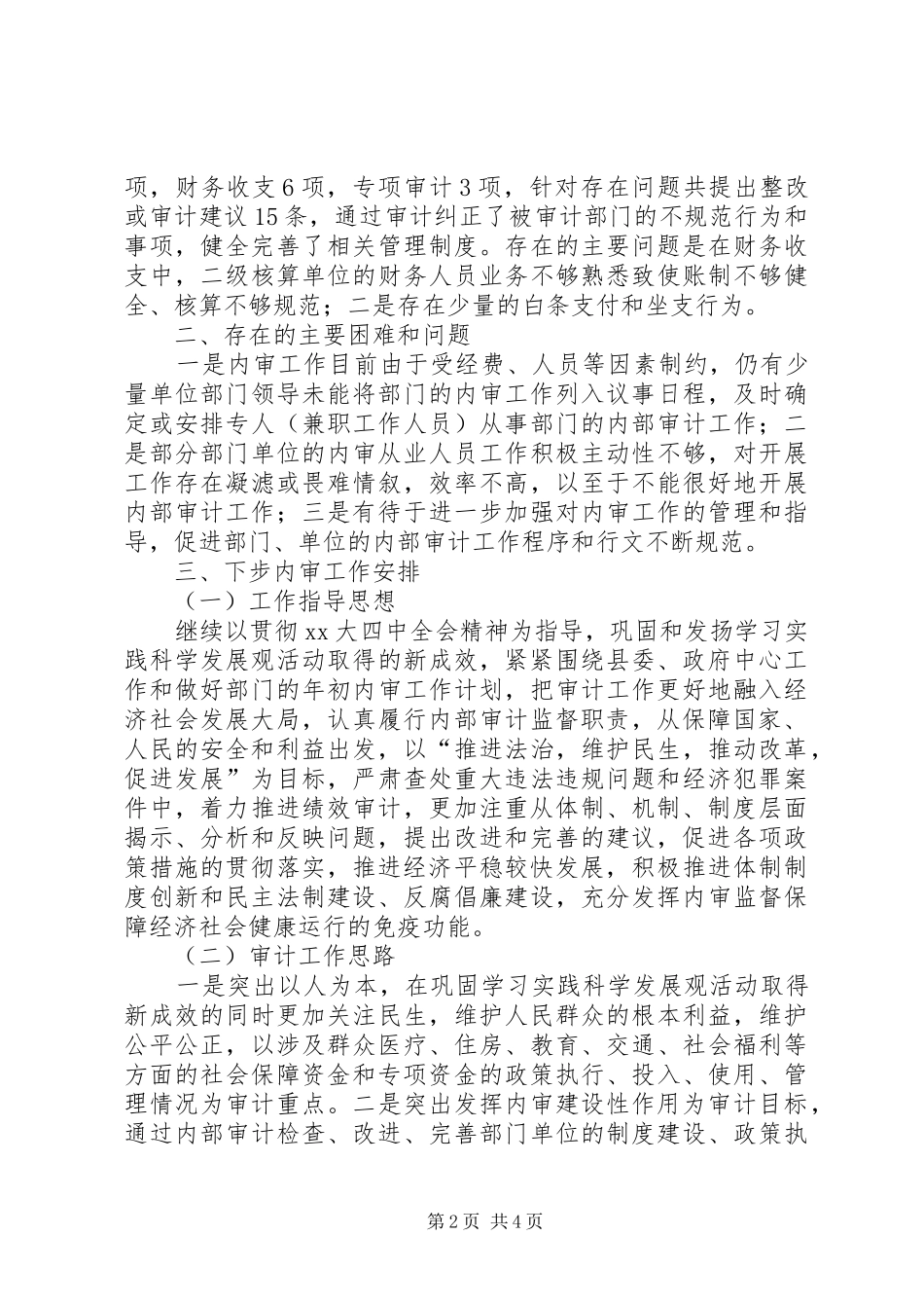20XX年审计局年度工作总结_第2页