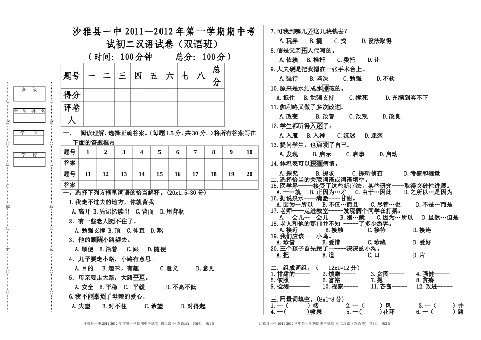 初二双语班汉语试卷_第1页