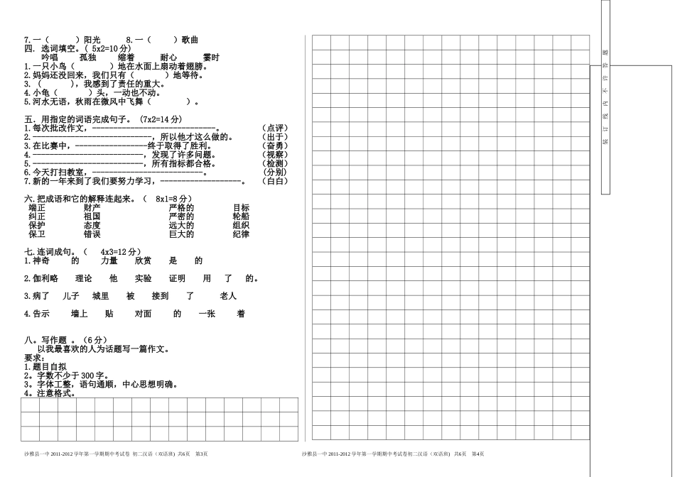 初二双语班汉语试卷_第2页
