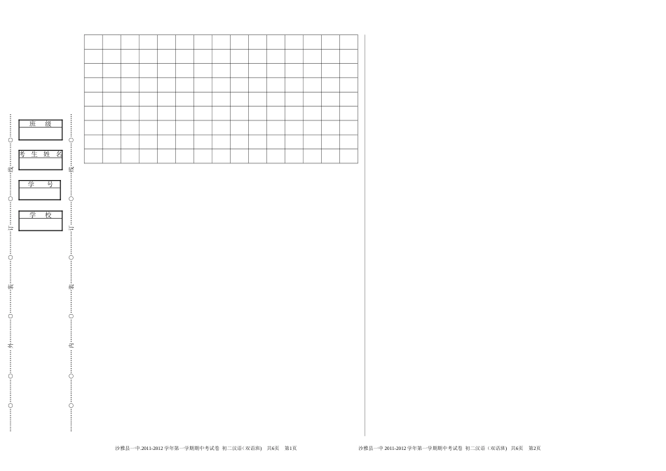 初二双语班汉语试卷_第3页