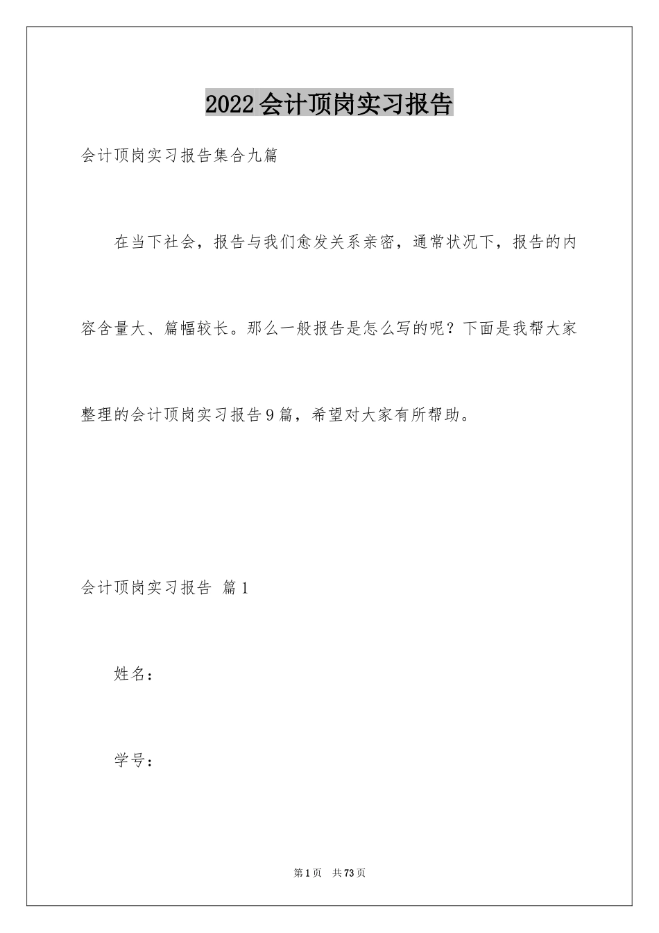 2024会计顶岗实习报告_15_第1页