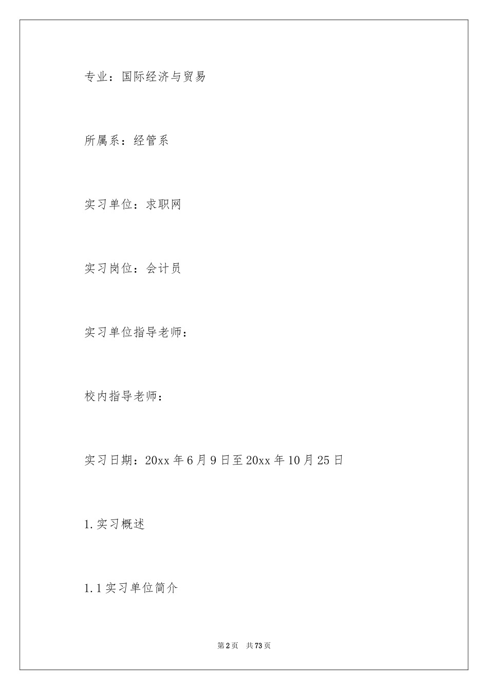 2024会计顶岗实习报告_15_第2页