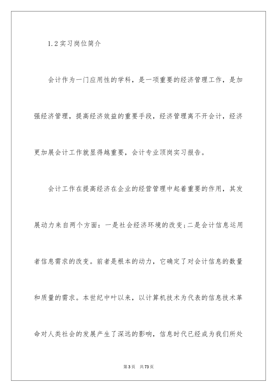 2024会计顶岗实习报告_15_第3页
