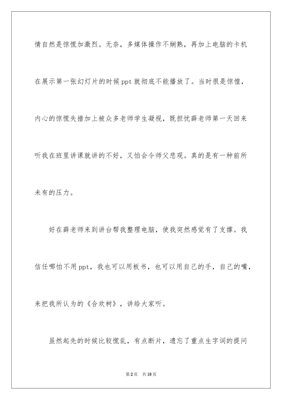 2024《合欢树》教学反思_第2页
