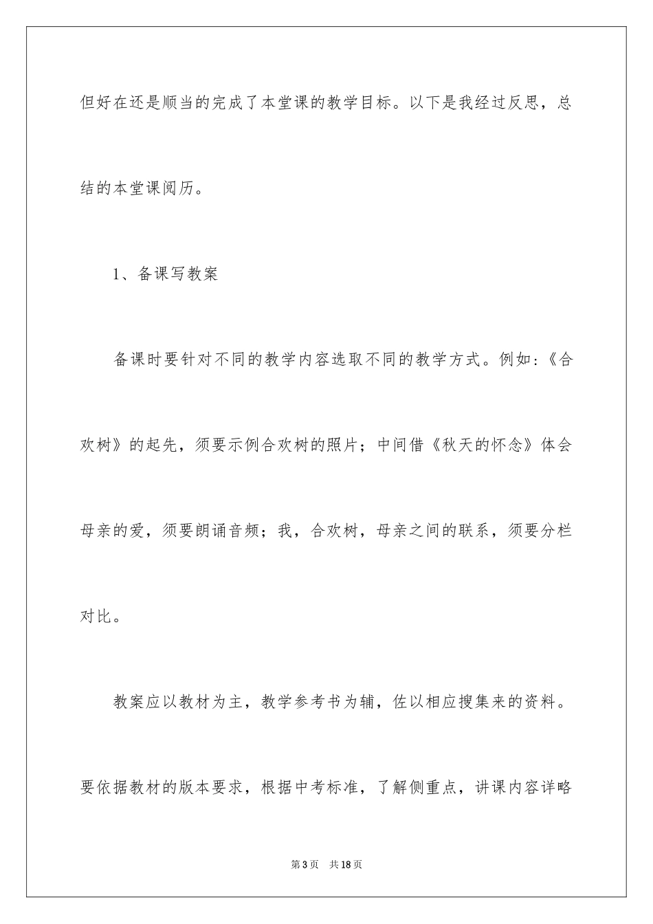 2024《合欢树》教学反思_第3页