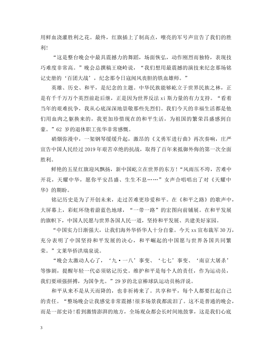 开学第一课心得体会精品20XX年 (000001)_第3页