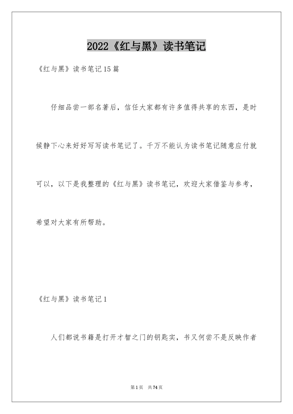 2024《红与黑》读书笔记_2_第1页