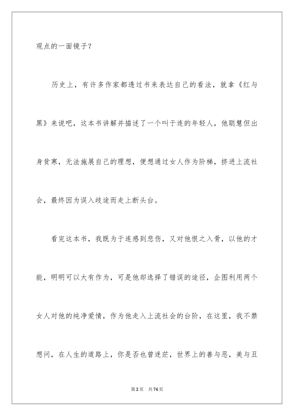 2024《红与黑》读书笔记_2_第2页