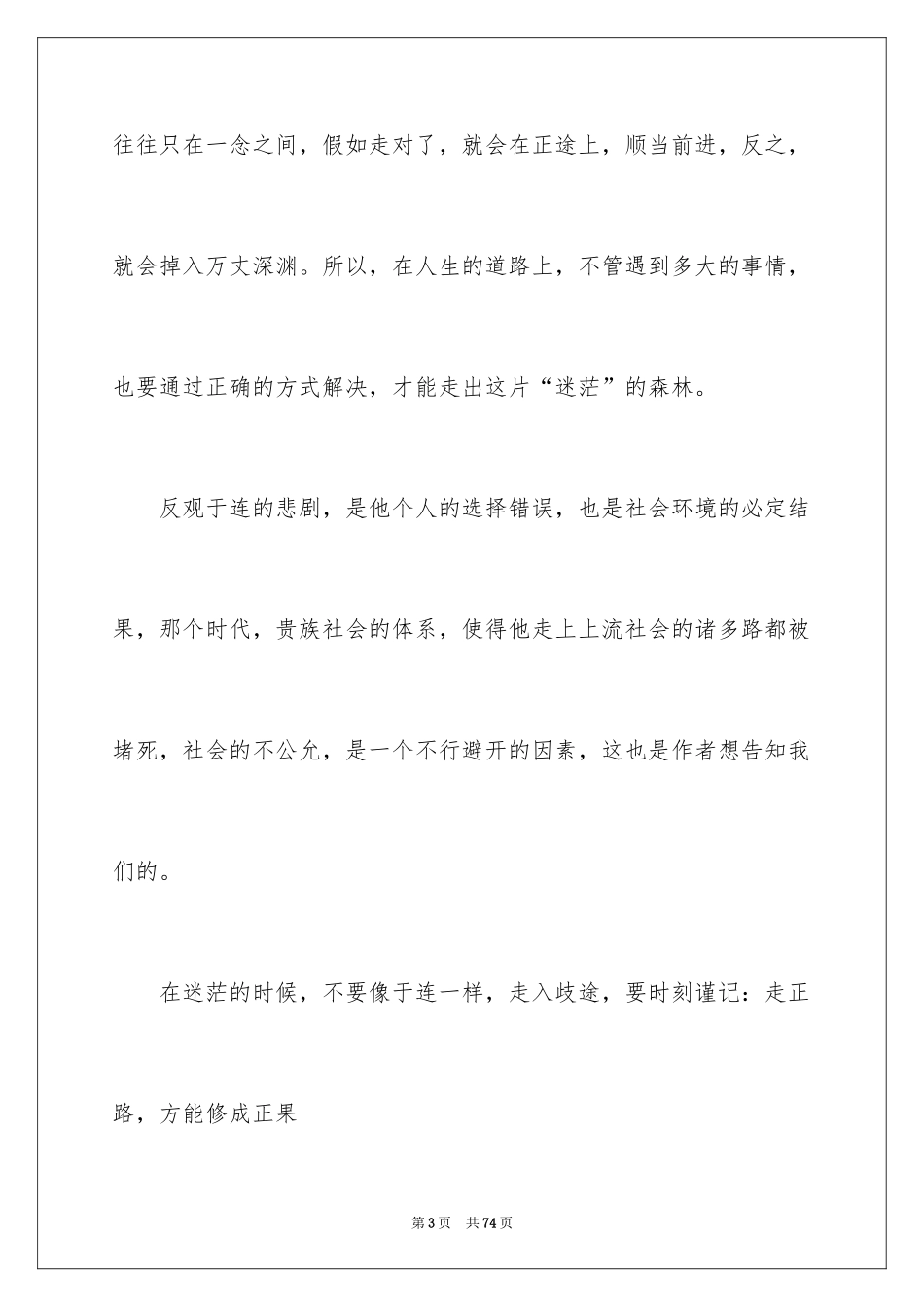 2024《红与黑》读书笔记_2_第3页
