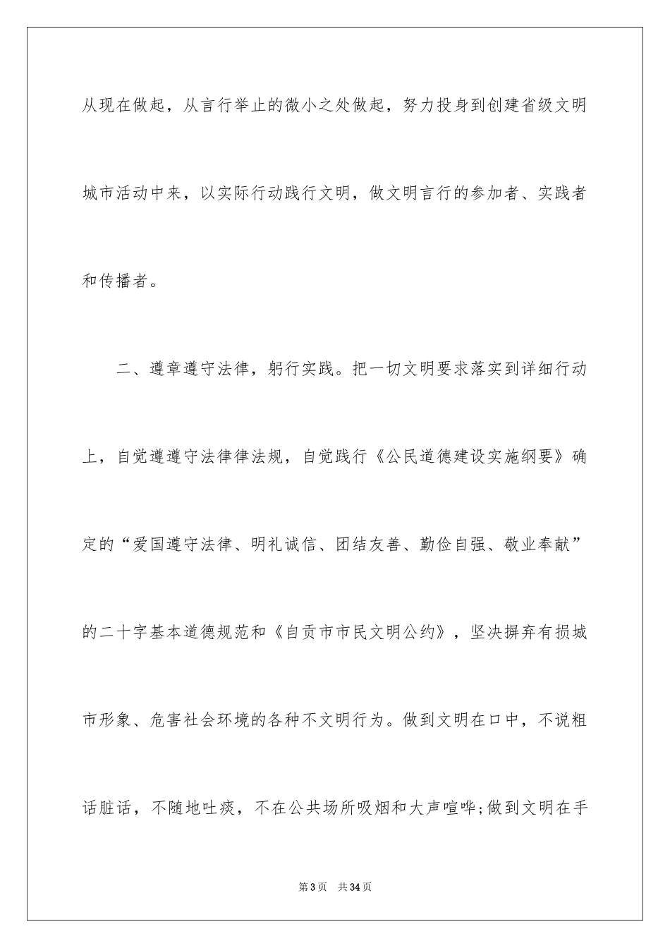 2024做文明公民倡议书_第3页