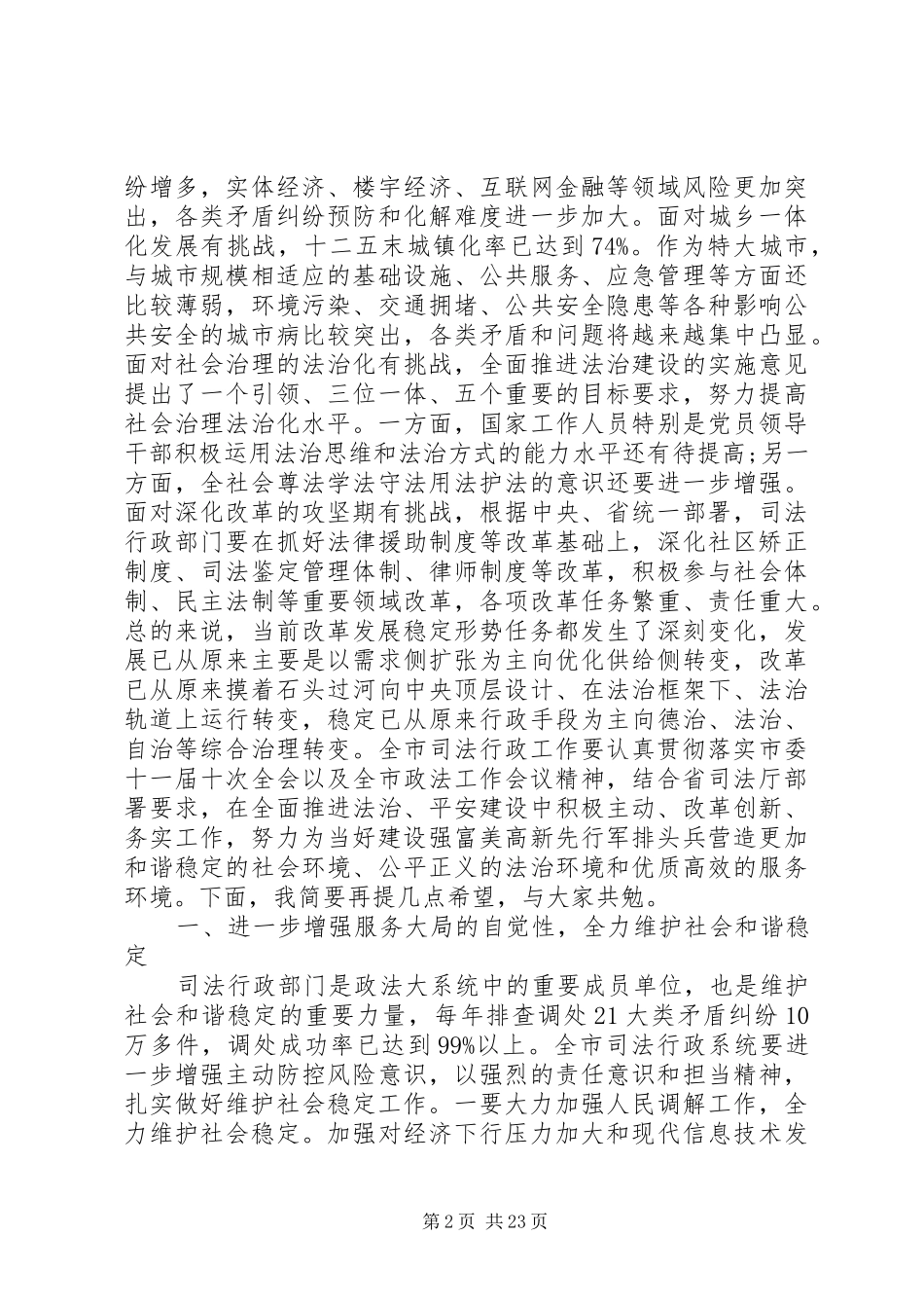 全市司法行政会议讲话发言_第2页