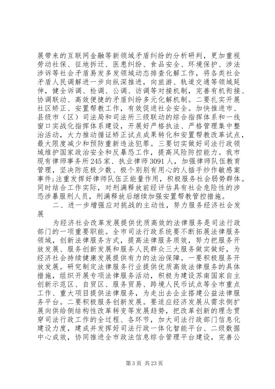 全市司法行政会议讲话发言_第3页