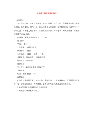 17网络工程专业简历范文